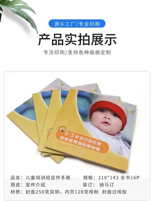 幼儿园儿童教育幼儿画册定制印刷 培训班书籍宣传册 产品图册定制