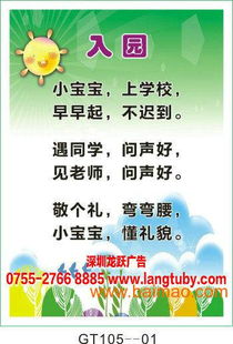 幼儿园日常礼仪挂图 gt105 龙跃广告 幼儿园,幼儿园日常礼仪挂图 gt105 龙跃广告 幼儿园生产厂家,幼儿园日常礼仪挂图 gt105 龙跃广告 幼儿园价格