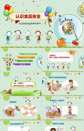 卡通可爱幼儿园食品安全教育课件ppt模板 安全教育