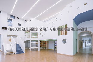 专业高端幼儿园设计公司详解 开办幼儿园前期准备工作全攻略